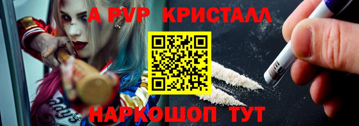 Кондопога  A PVP  Вход с VPN  Альфа ПВП VHQ  A-PVP Crystall 