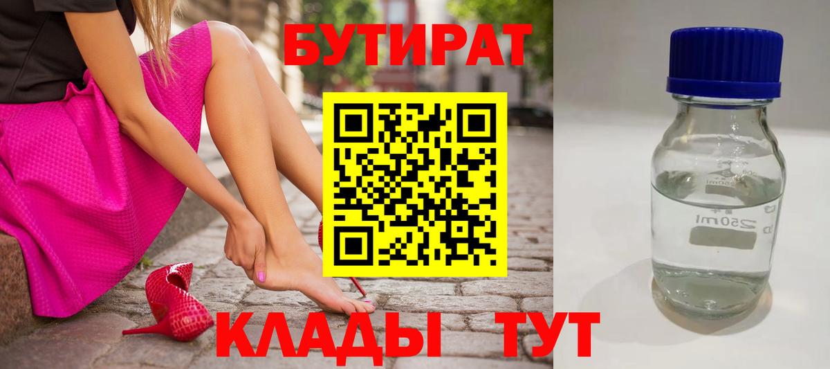 Бутират оксибутират  Бутират  Кондопога  Вход с VPN 