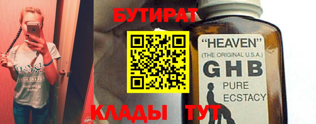 БУТИРАТ жидкий экстази Кондопога