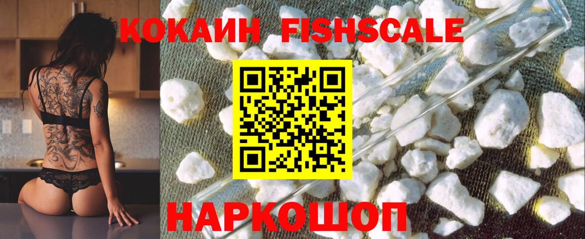 Кокаин  Cocaine FishScale  Вход с VPN  Кондопога  КОКАИН 99% 
