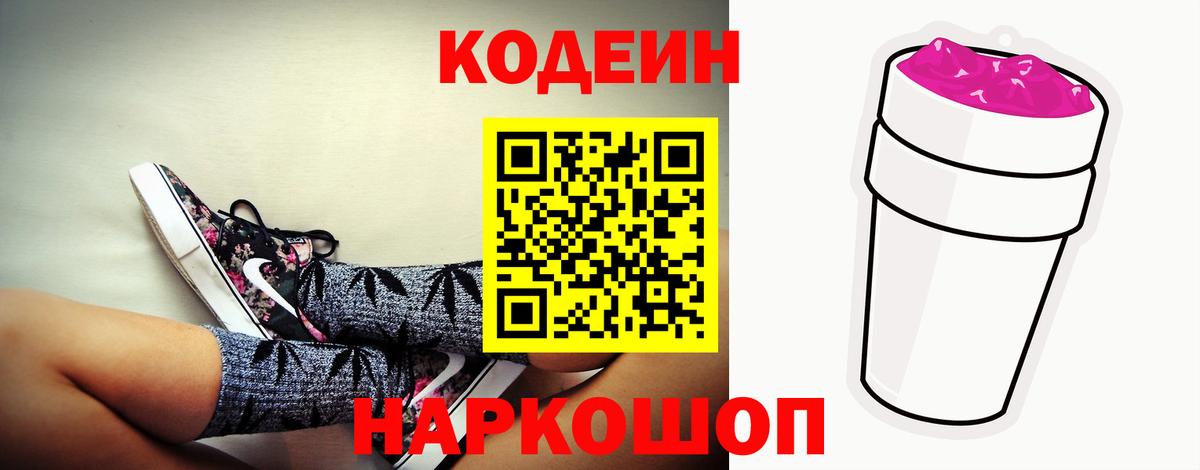 Codein Purple Drank Кондопога