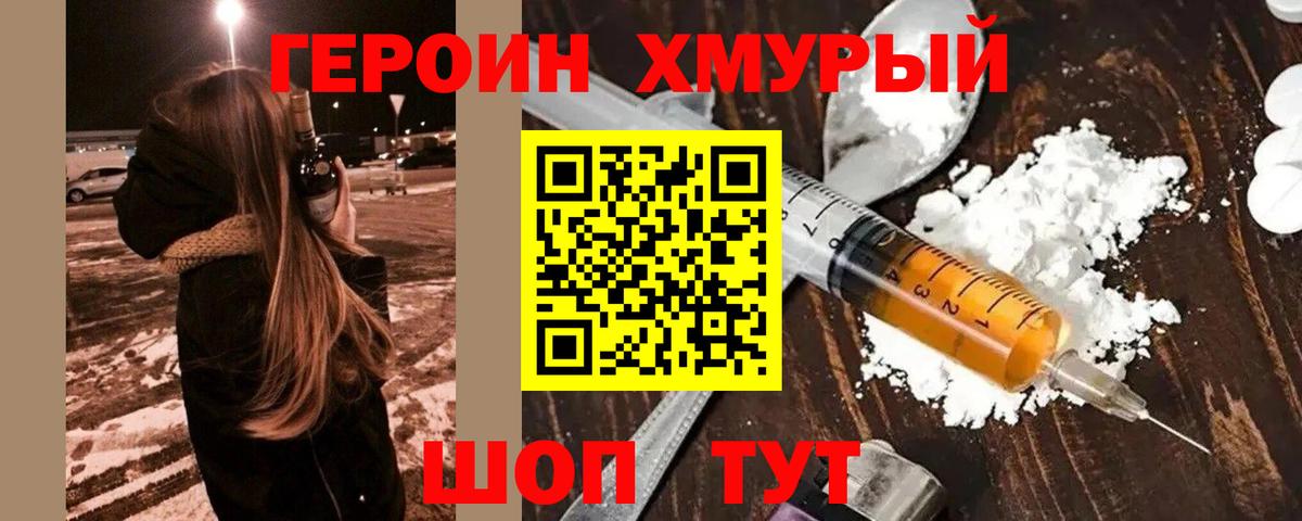 Героин VHQ Кондопога